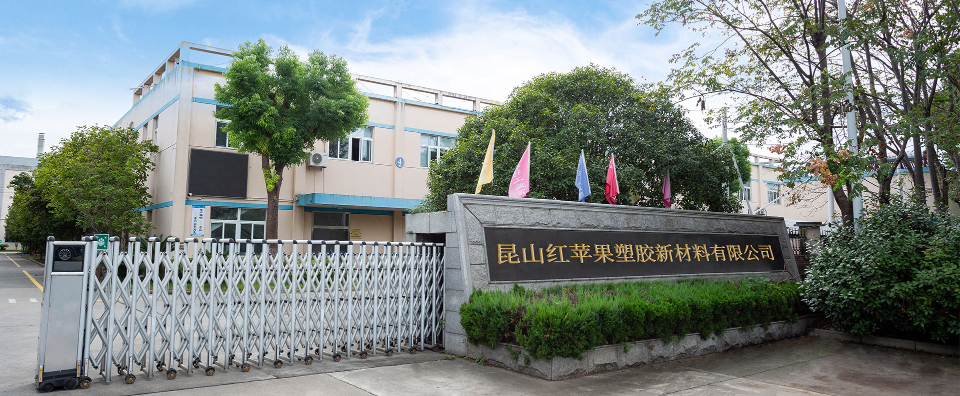 Kunshan Red Mela Plastic New Material Co., Ltd.